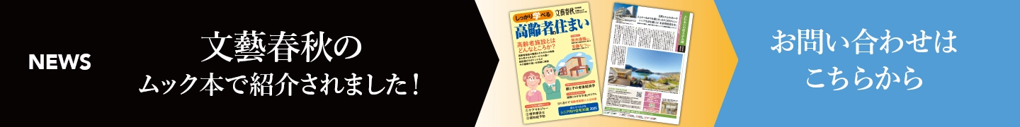 文系春秋のムック本で紹介されました！